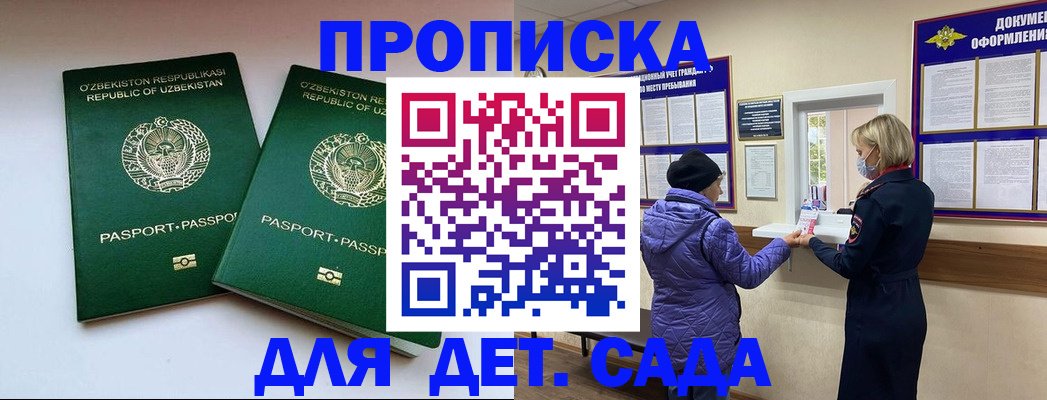 прописка для школы в Белой Холунице