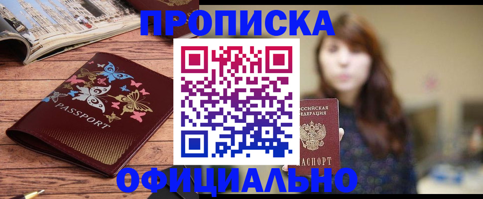 временная регистрация для всех в Белой Холунице