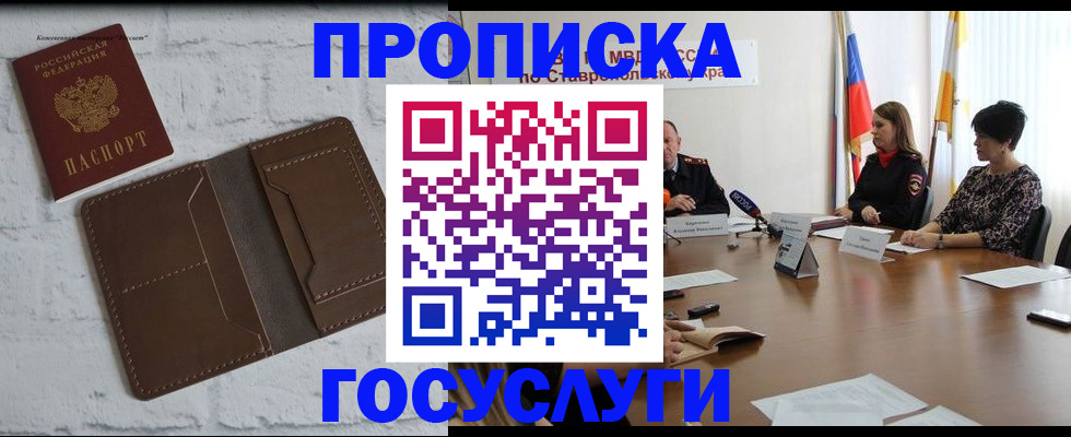 прописка законно в Белой Холунице